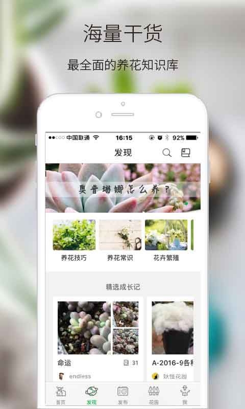 绿手指app官方版图片1