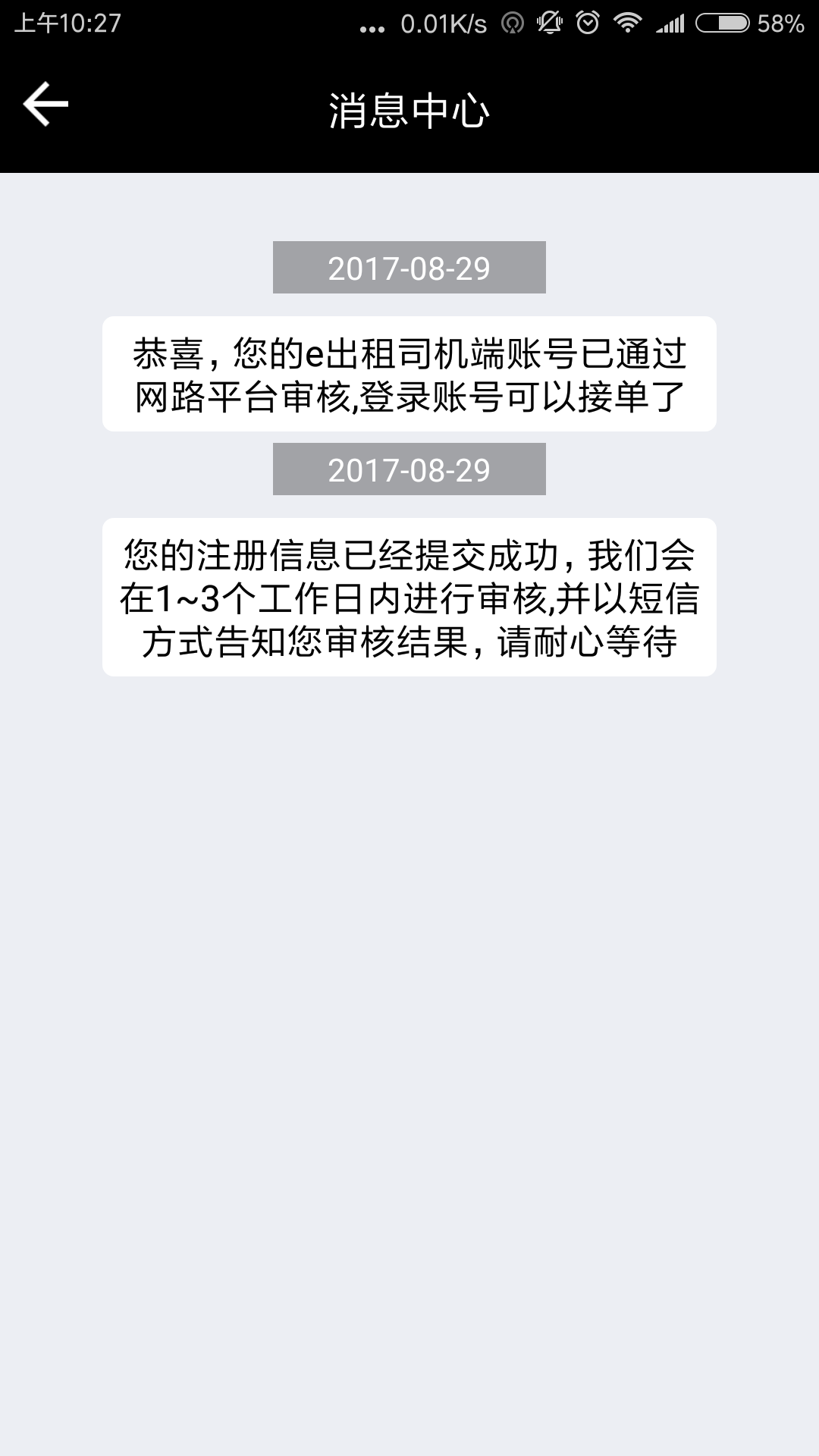 网路出行司机端app官方版图片1