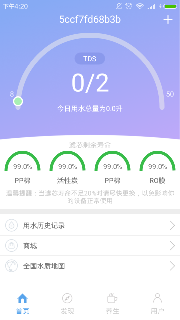 九千源官方版净水器图片1