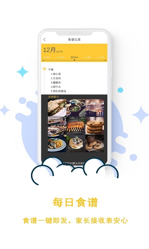 安亲家园app安卓版图片1