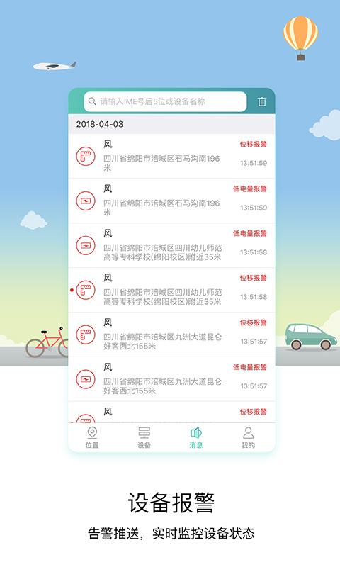 海天行app手机版图片1