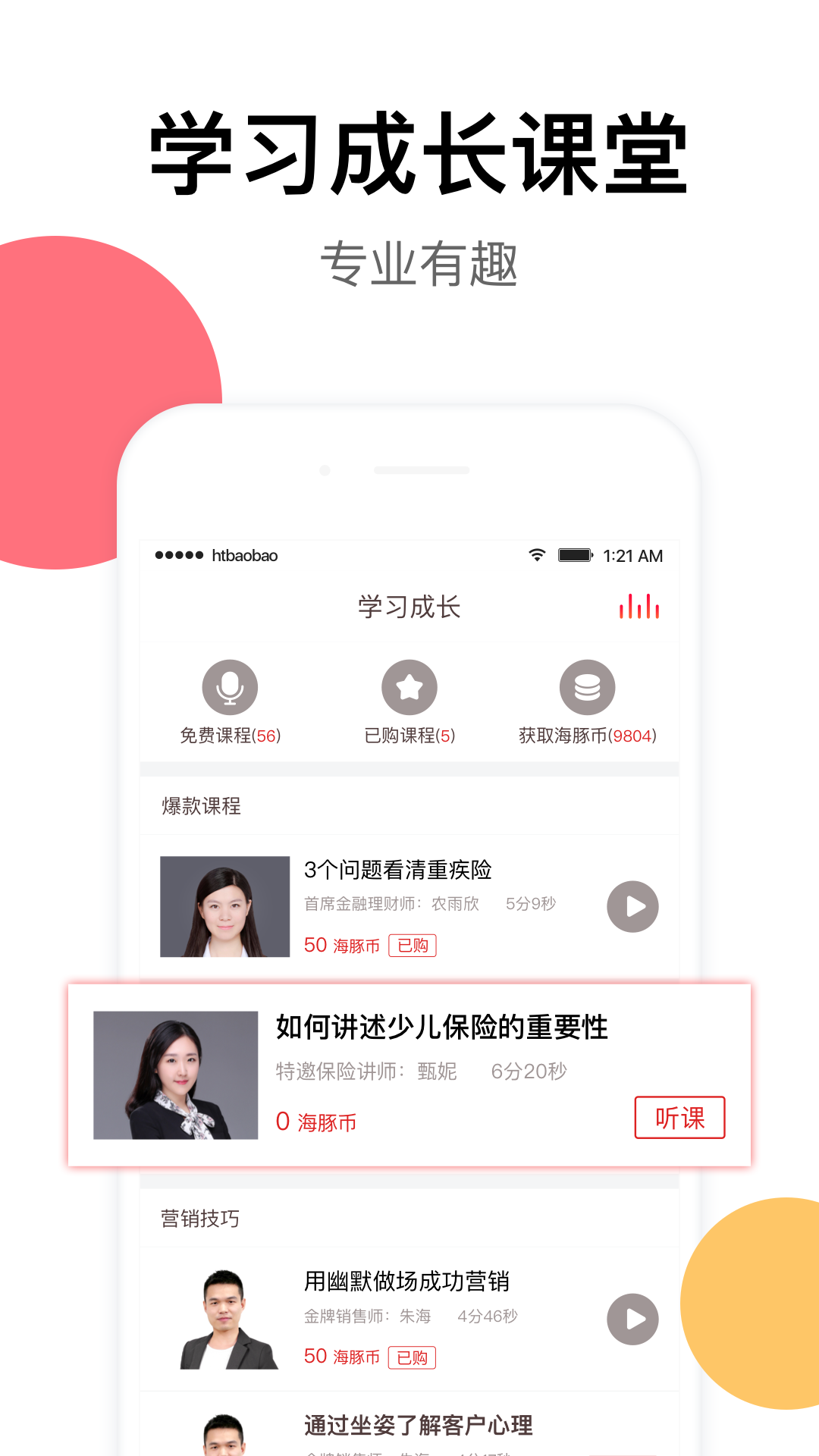 海豚保宝app官方版图片1