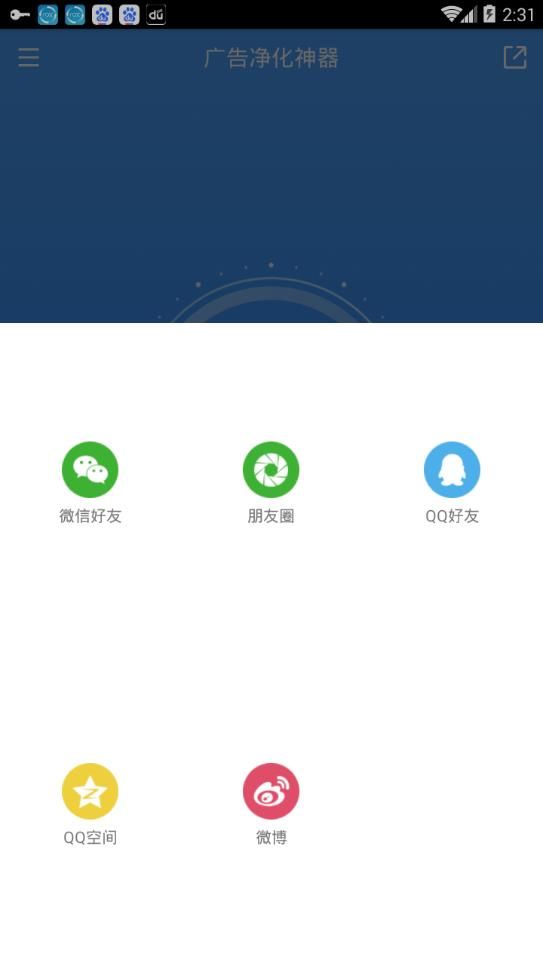 广告净化神器app手机版图片1