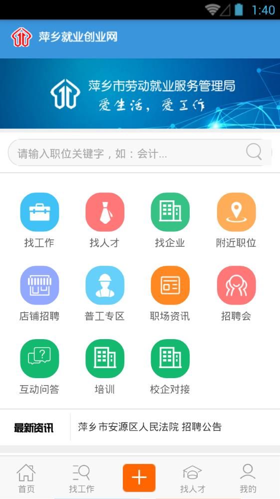 萍乡就业app手机版图片1