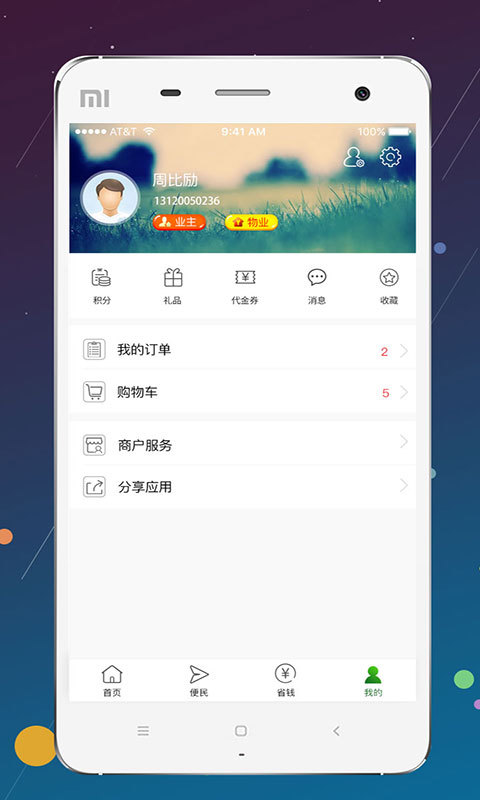 大龙物管app手机版图片1