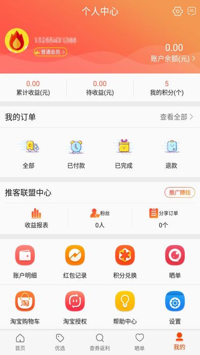 火山推客app手机版图片1