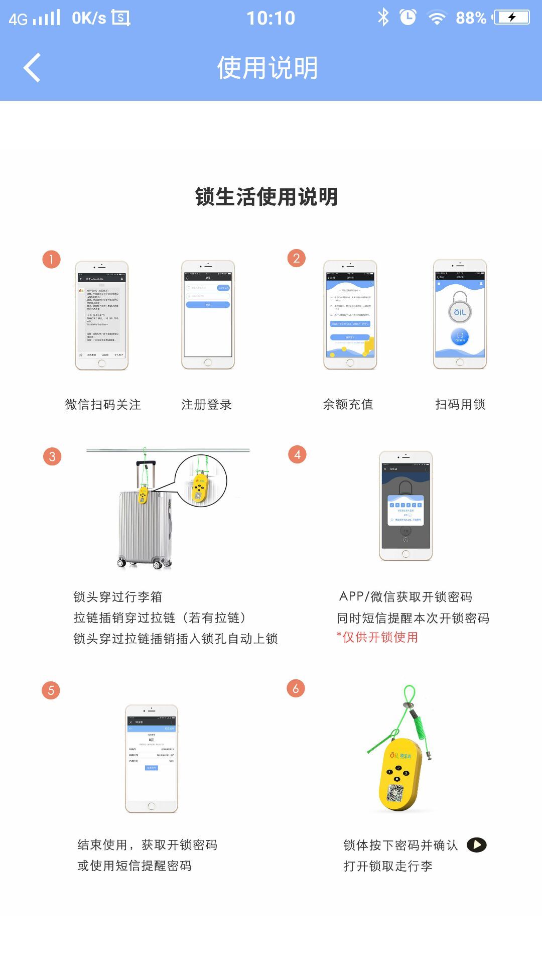 锁生活app官方手机版图片1