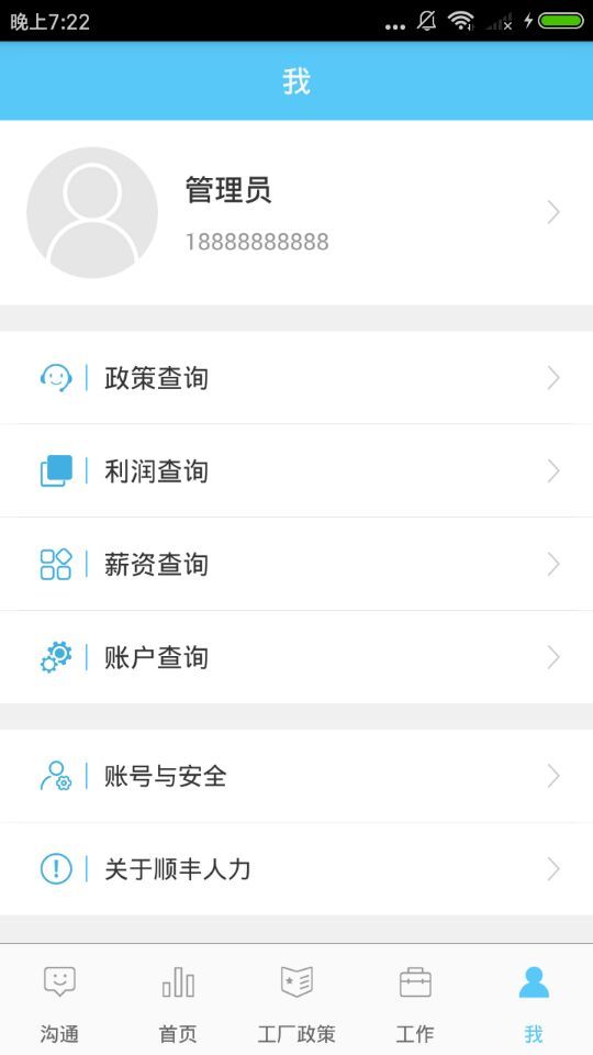 顺丰人力app官方手机版图片1