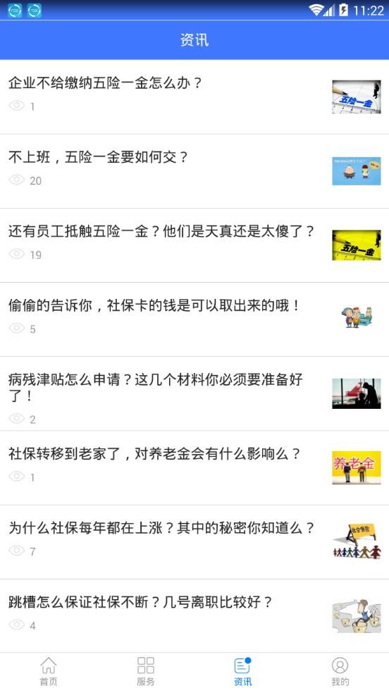 社保一点通手机版app图片1