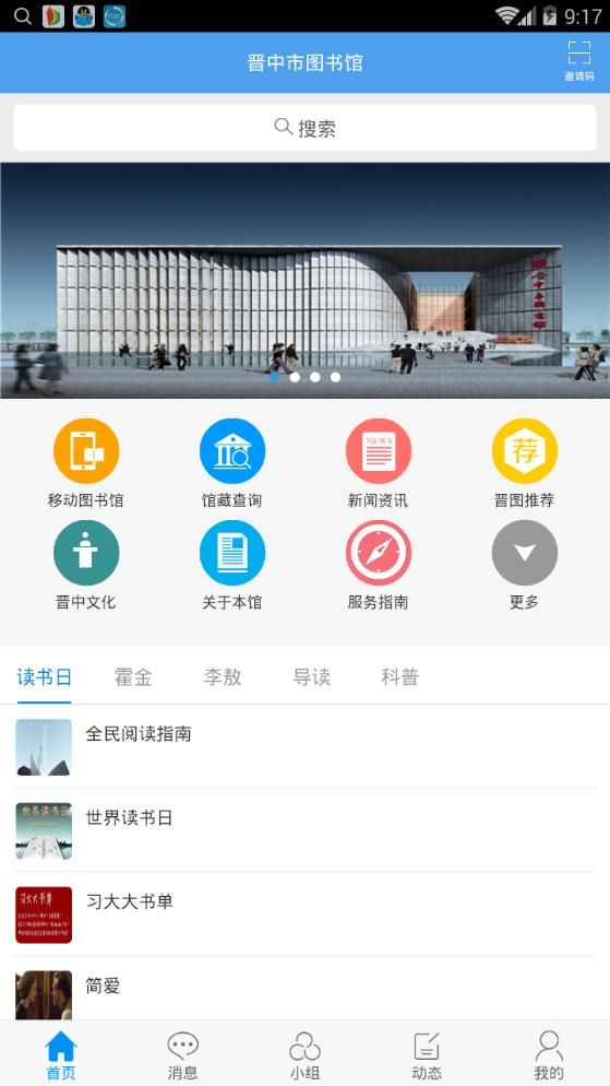 晋中市图书馆app手机版图片1