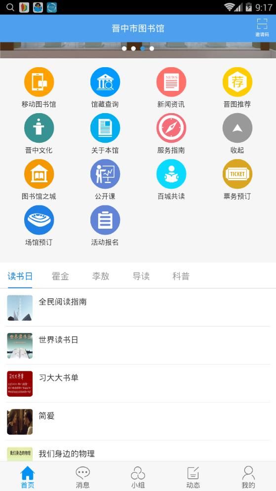 晋中市图书馆app手机版图片2