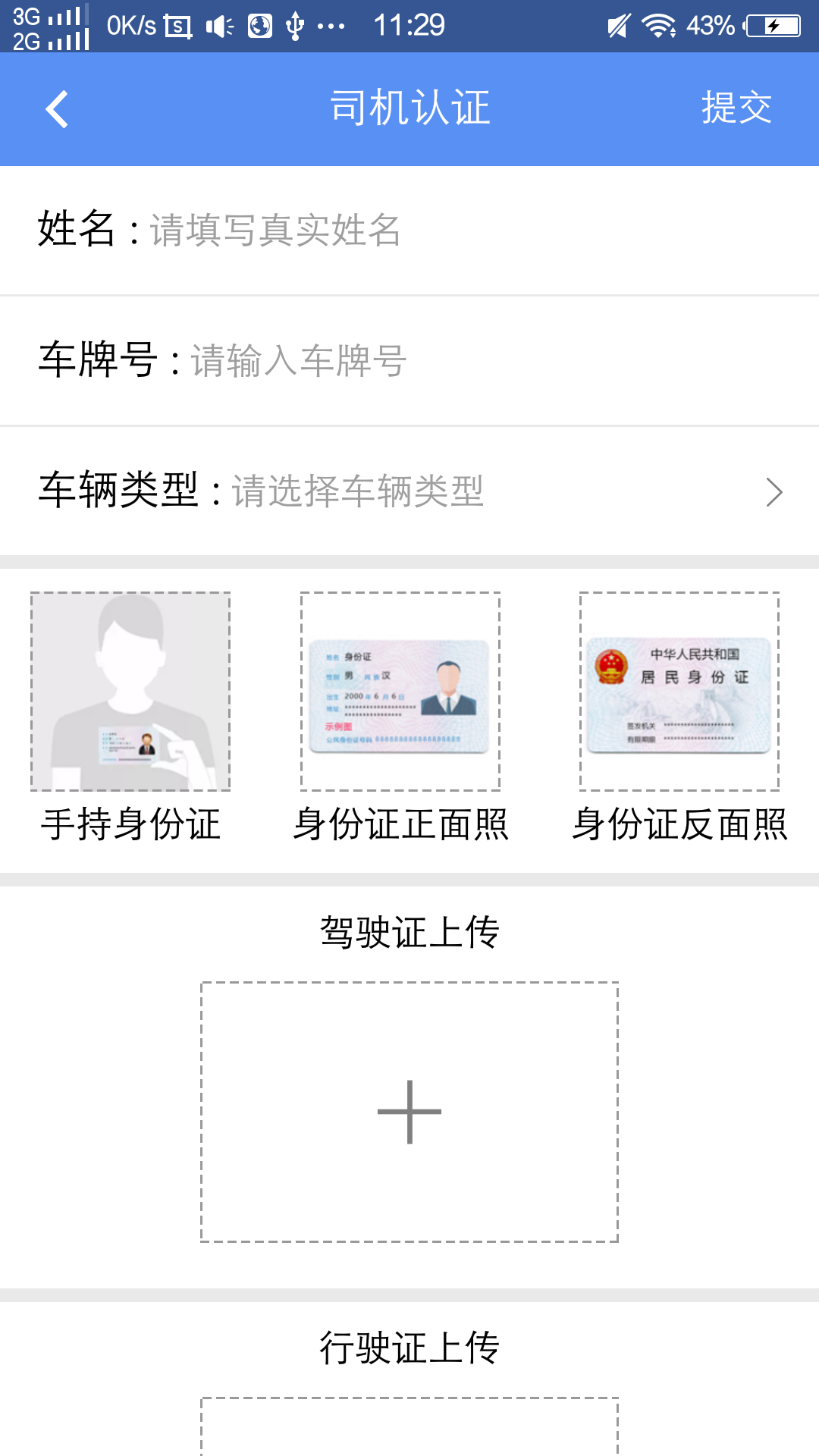 驭货宝司机端app安卓版图片1