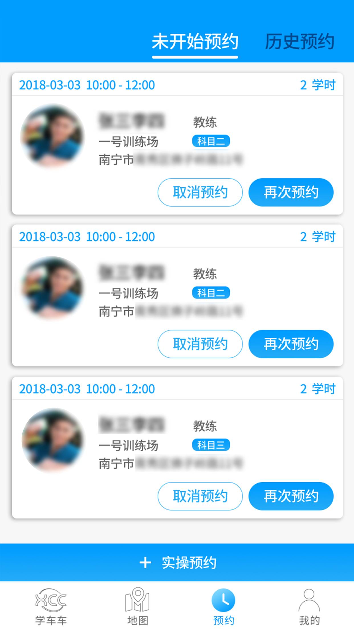 学车车app安卓版图片1
