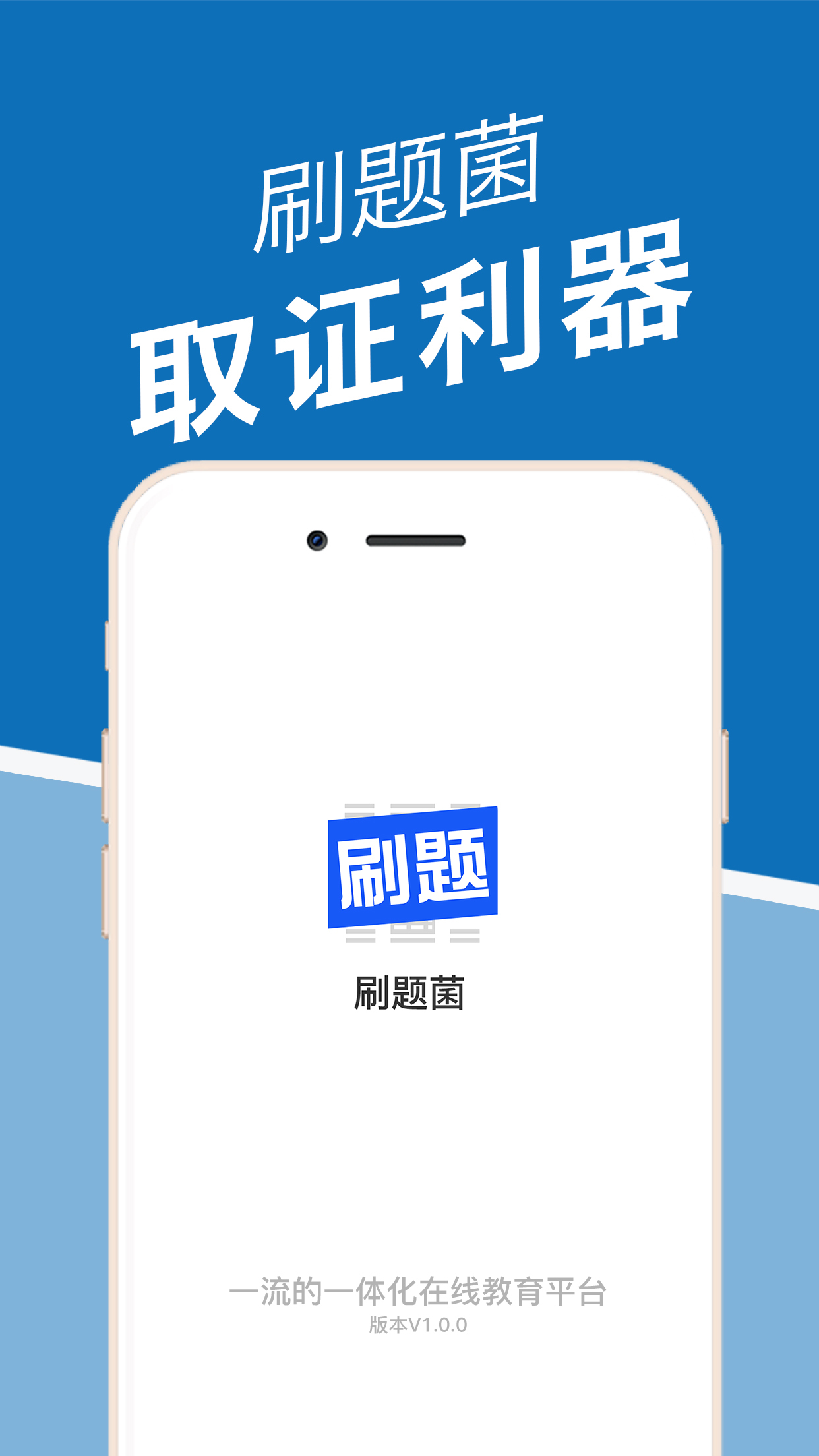 刷题菌app手机版图片1