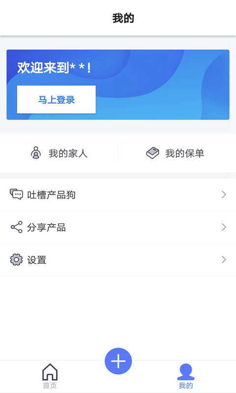 保单盒子app手机版图片1