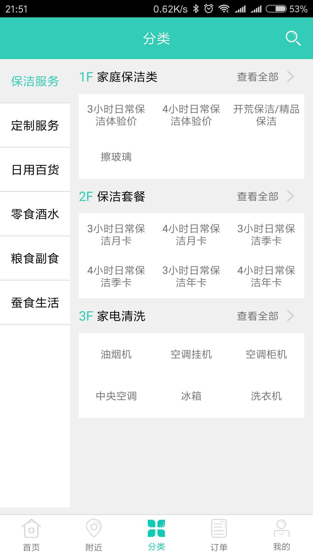蚕食生活app官方版图片1