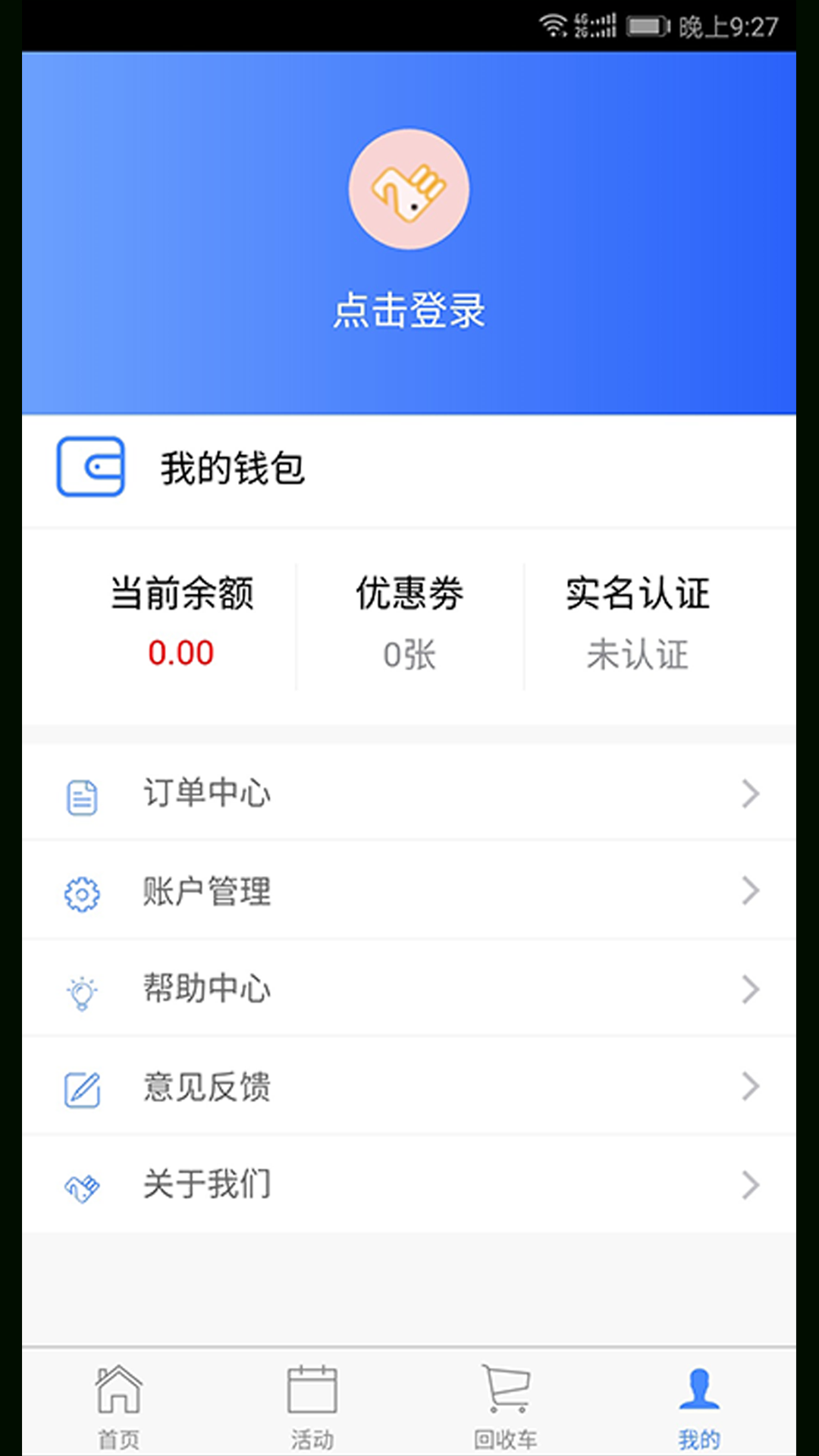 泛回收app手机版图片1