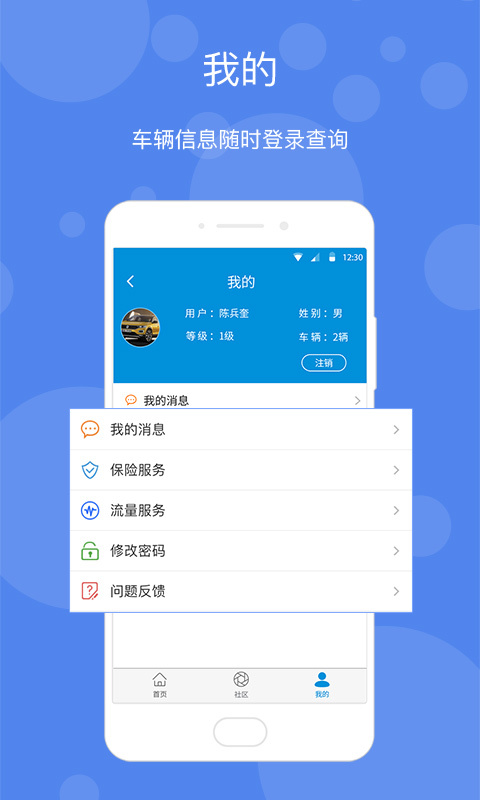 桐桐管车app安卓版图片1