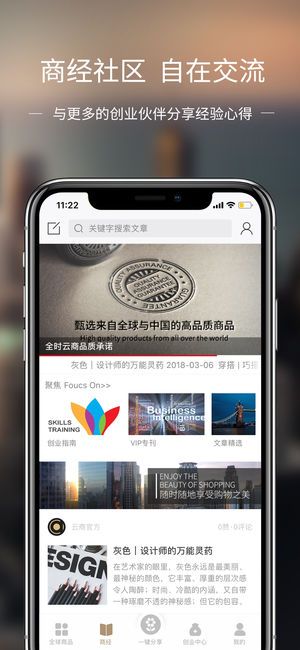 全时云商app手机版图片1