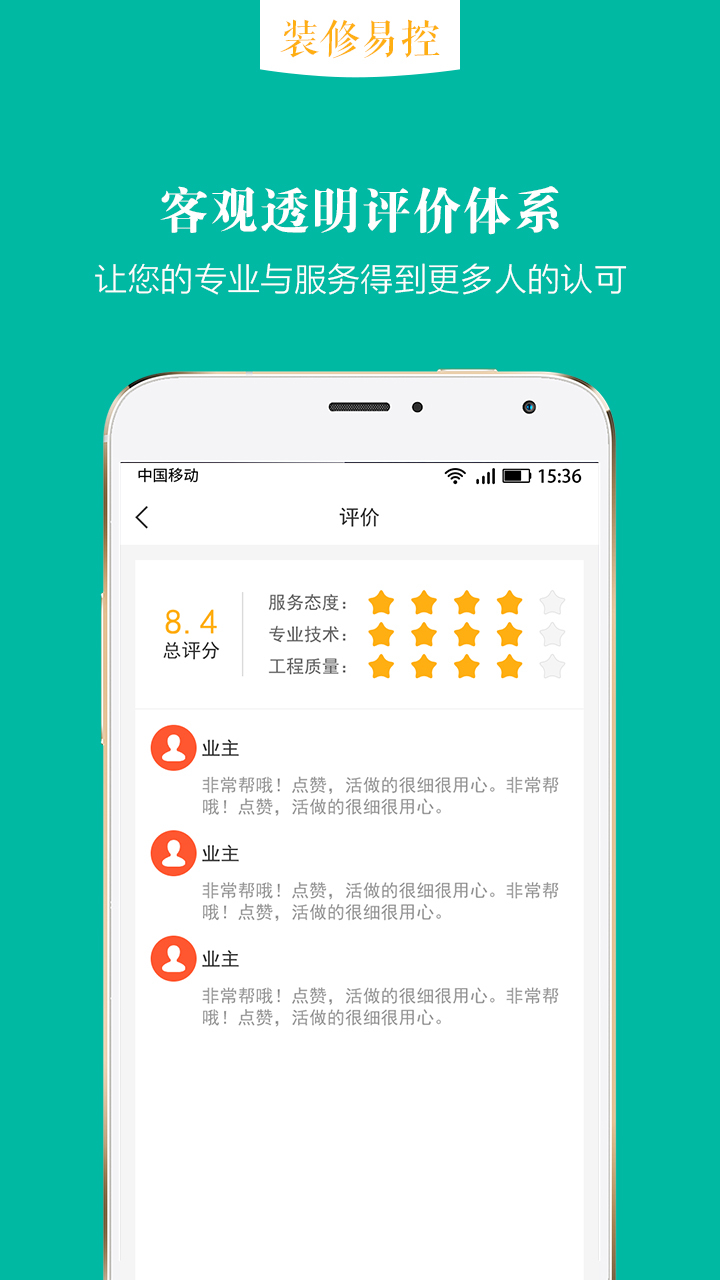 装修易控app手机版图片1