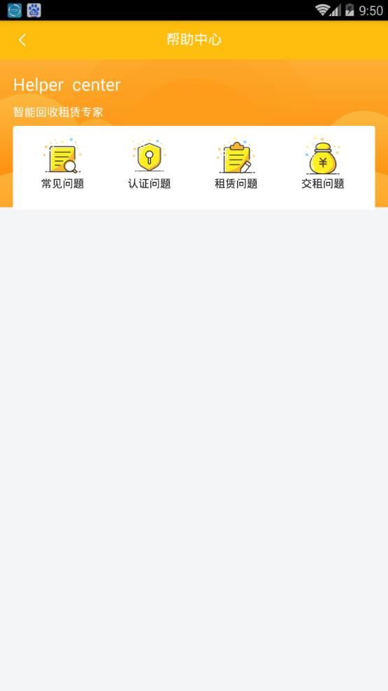 华星租赁app手机版图片1