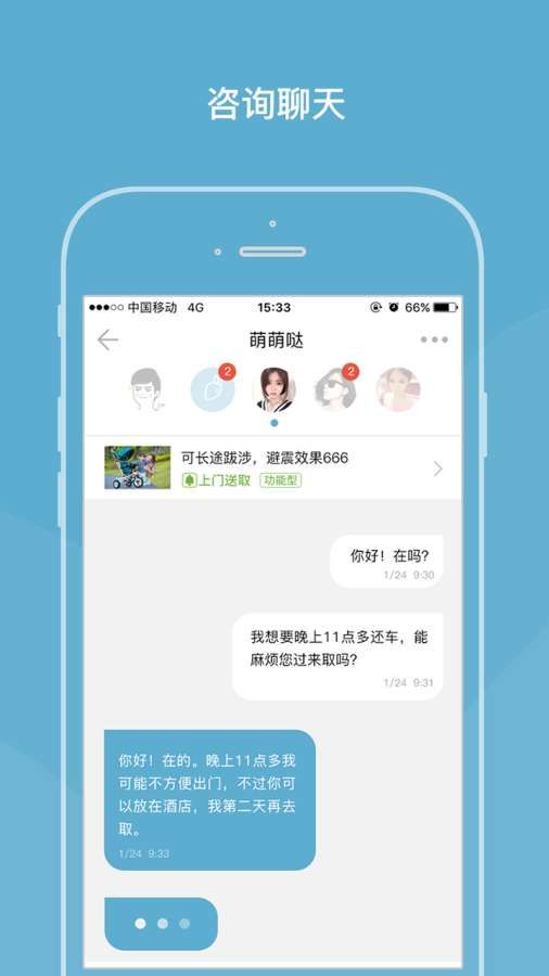 萝卜初行app手机版图片1