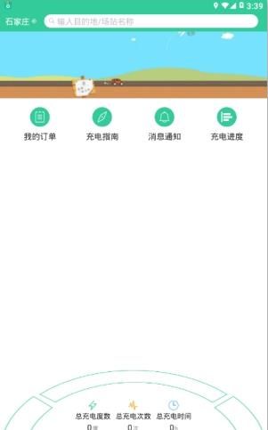 车航云快充app安卓版图片1