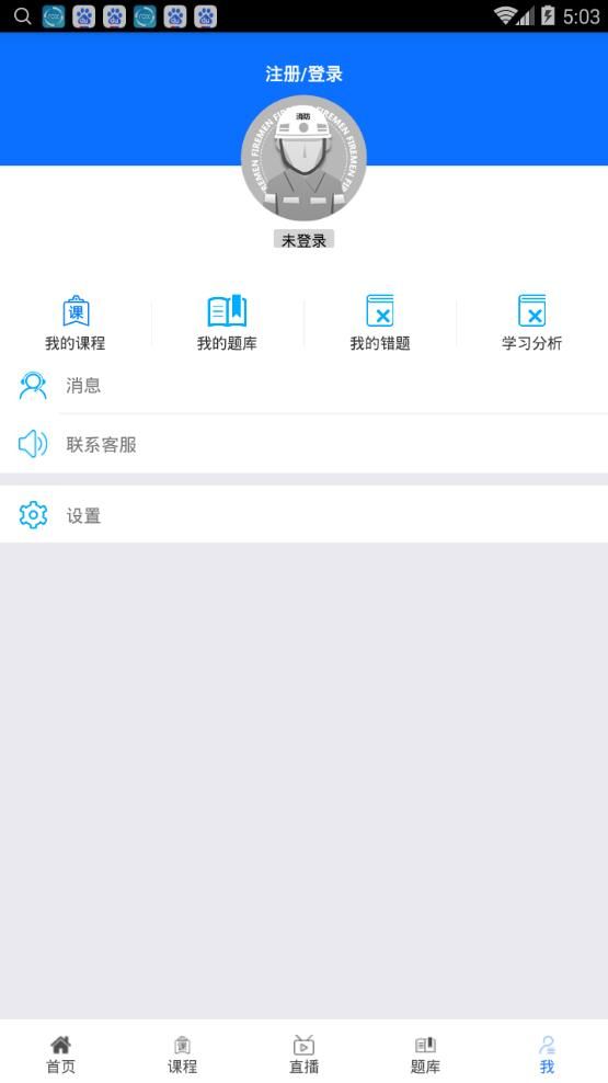 易消防app手机版图片1