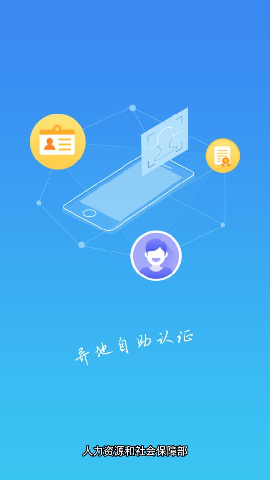 掌上12333社保自助认证app官方版图片1