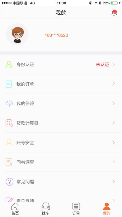 铃融e app官方版图片1