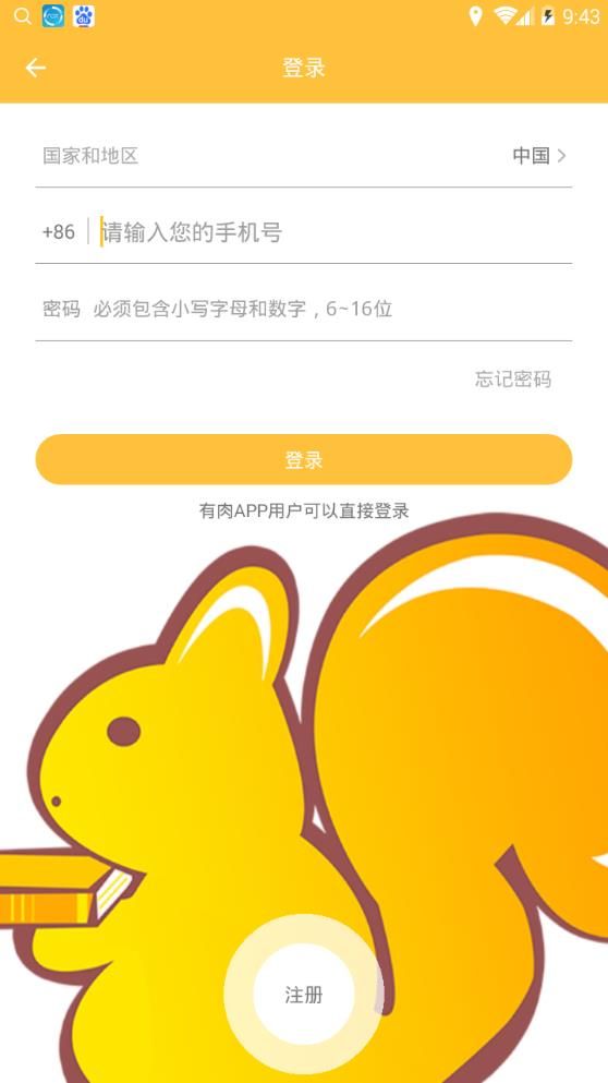 松鼠送书app手机版图片1