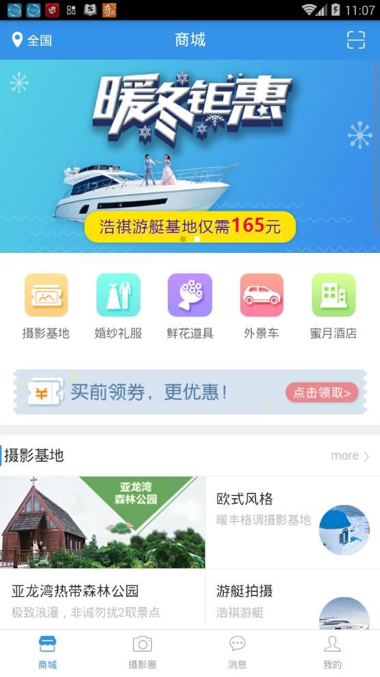 旅拍管家app最新版图片1