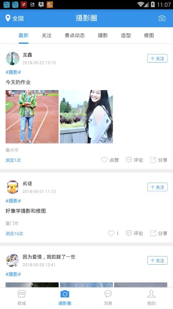 旅拍管家app最新版图片2