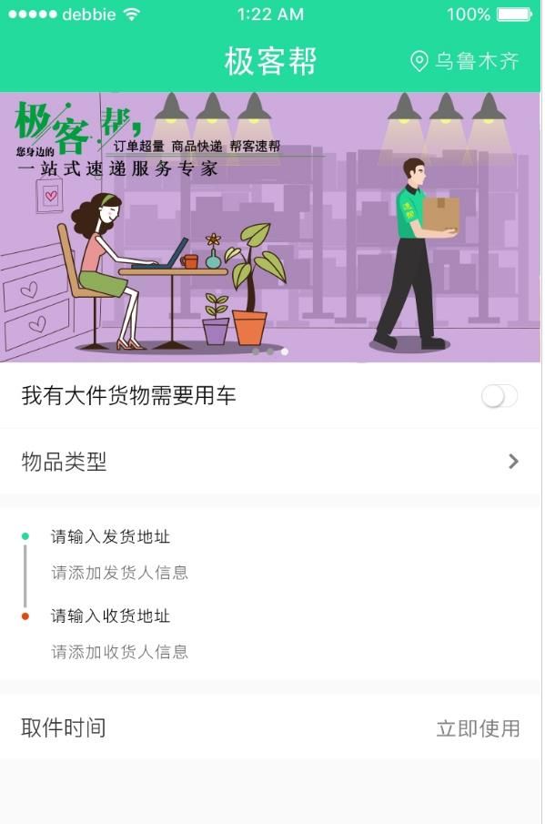 极客帮app手机版图片1