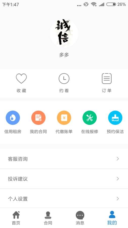 猪客之家app手机客户端图片1