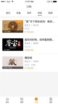 青铜学院app官方手机版图片1