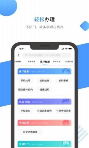 莞家政务app官方最新版图片1