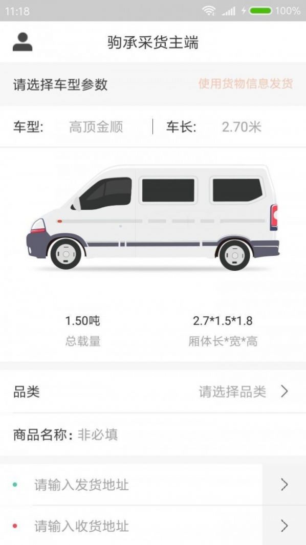 驹承采货主端app官方版图片3