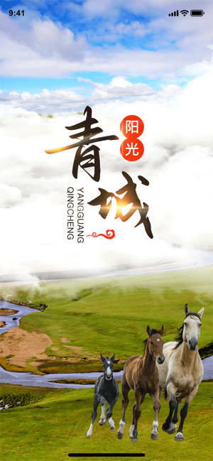 青城阳光app官方安卓版图片1