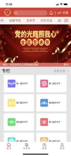 网上乌兰牧骑app与你同心战役图片1