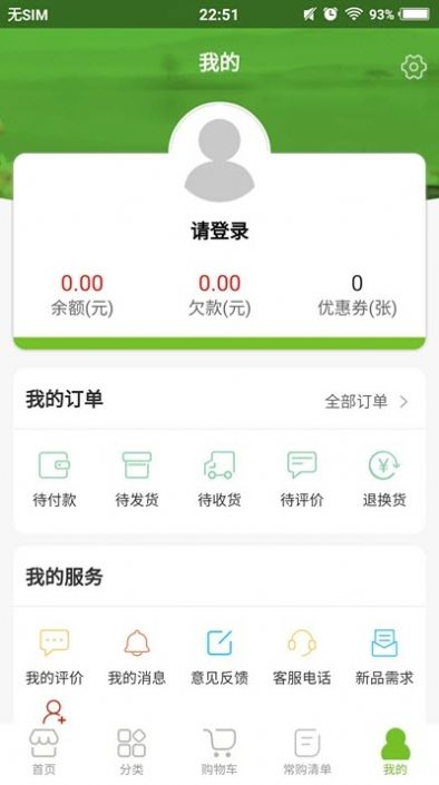 优美鲜蔬app手机版图片1