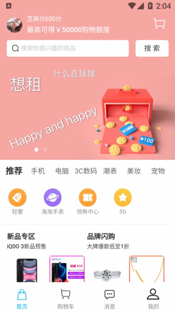 随心租app官方版图片2