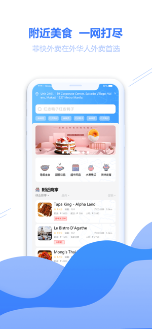 菲快外卖app官方安卓版图片2