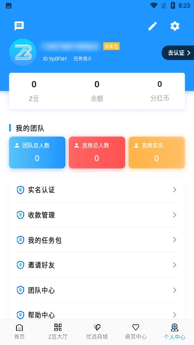 助推帮app手机官方版图片1