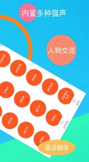猫咪狗语翻译器app手机版图片1