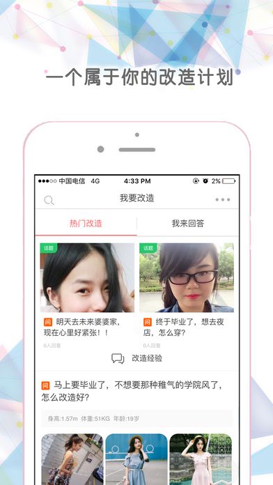 好闺蜜app官方版图片1