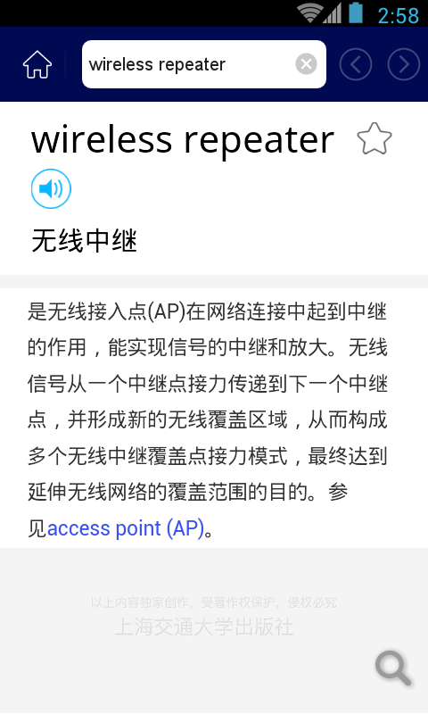 计算机英语词典app软件图片1