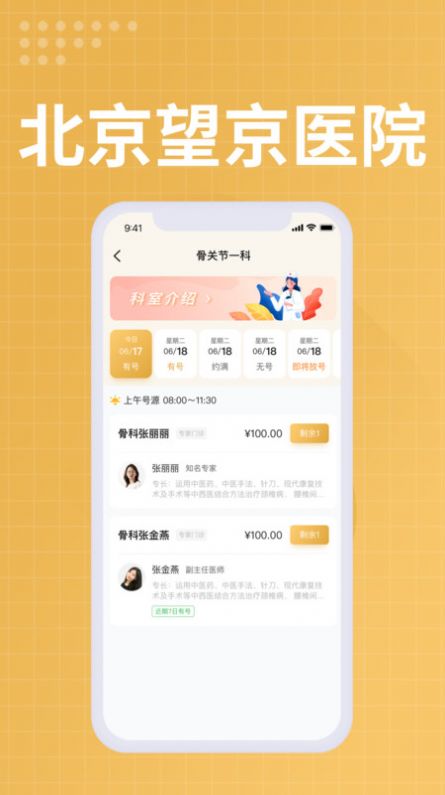 望京医院app官方下载安装手机版图片1
