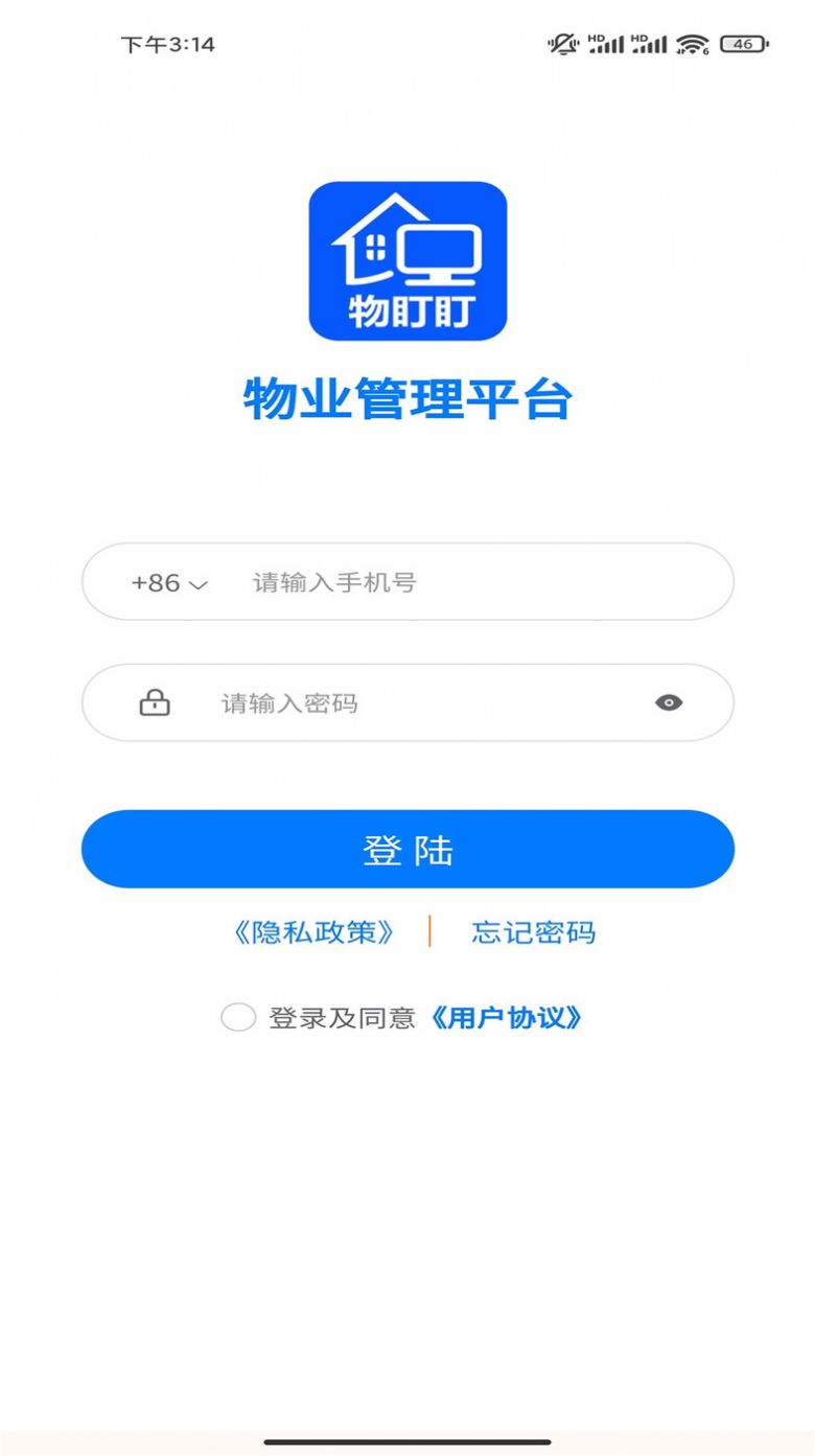 物盯盯app智能物业官方版图片1