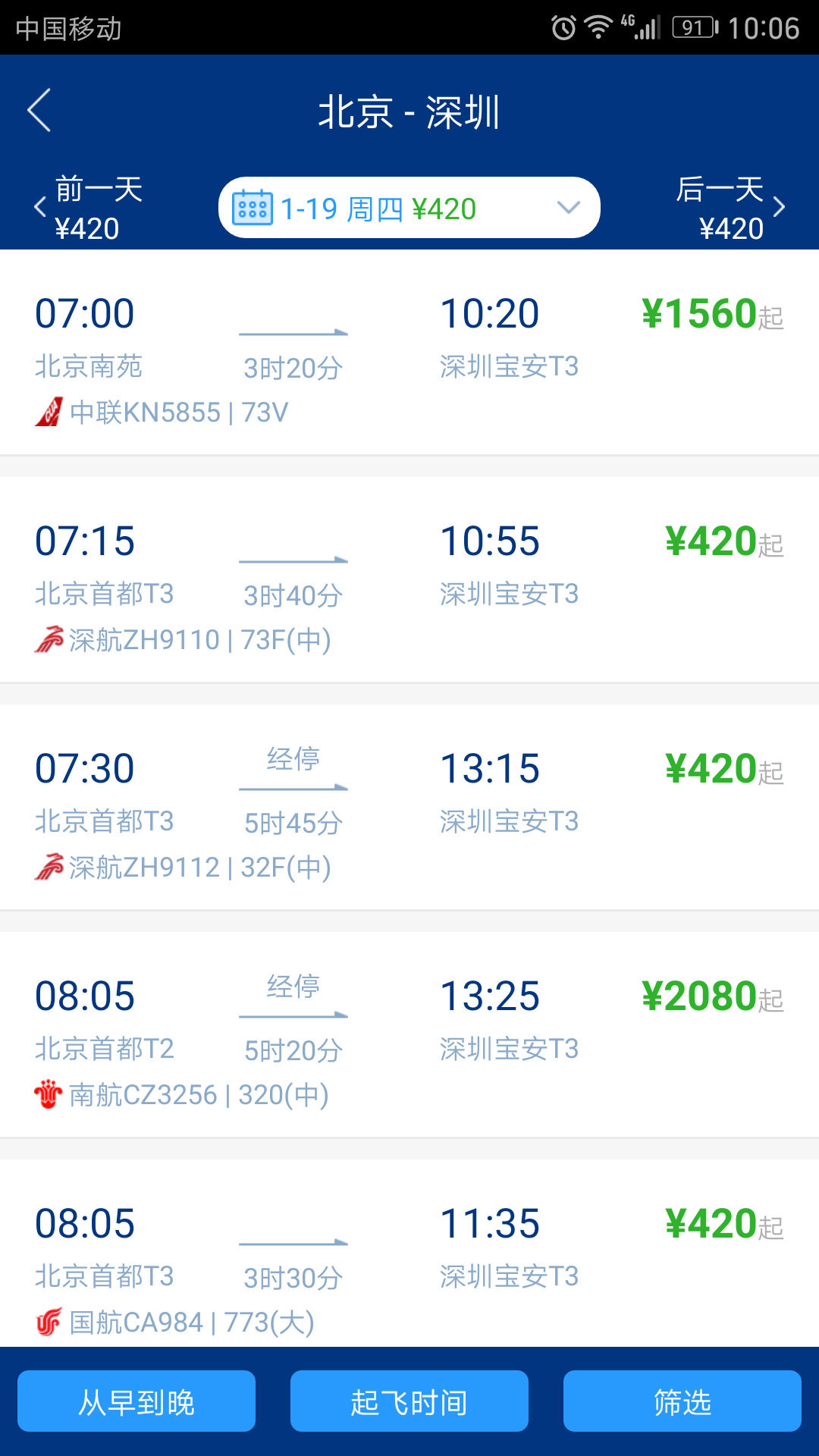 慧通差旅app官网图片1